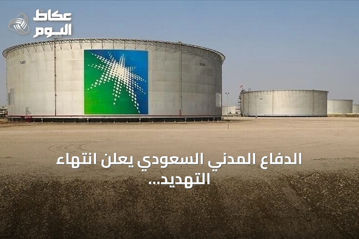 الدفاع المدني السعودي يعلن انتهاء التهديد في منطقة جازان
