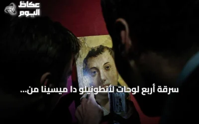 سرقة أربع لوحات لأنطونيلو دا ميسينا من متحف ميسينا تثير صدمة واسعة