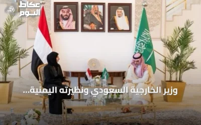 وزير الخارجية السعودي ونظيرته اليمنية يبحثان تعزيز الشراكة ومواجهة التهديدات المشتركة