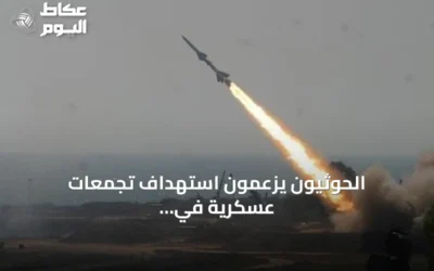 الحوثيون يزعمون استهداف تجمعات عسكرية في المخا ومأرب بالصواريخ والمسيّرات