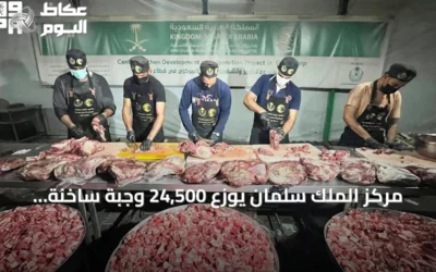 مركز الملك سلمان يوزع 24,500 وجبة ساخنة في قطاع غزة