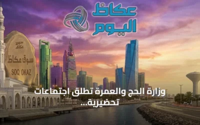 وزارة الحج والعمرة تطلق اجتماعات تحضيرية لموسم حج 1448هـ مع 75 دولة