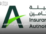 إطلاق وثيقة التأمين التعاوني تجاه الغير للمنشآت المزدحمة والنشاطات عالية المخاطر