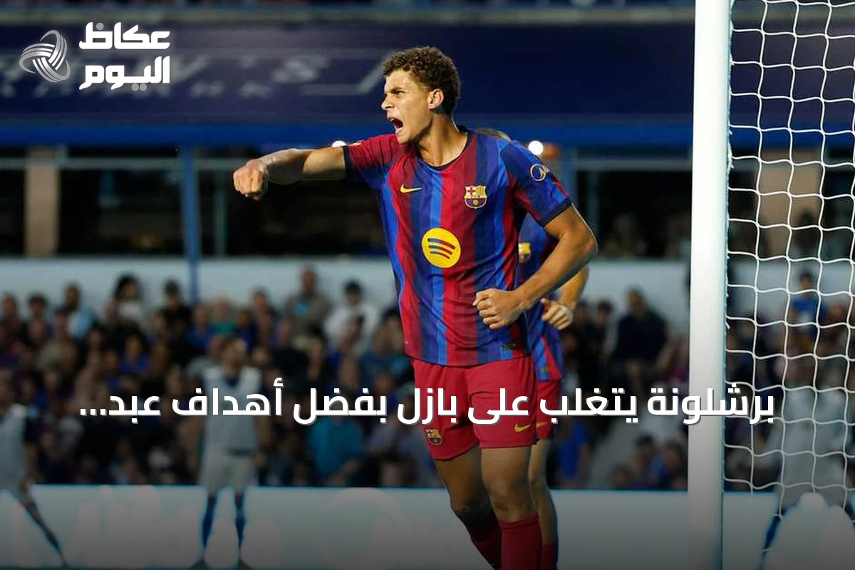 برشلونة يتغلب على بازل بفضل أهداف عبد الكريم وأديمي ويامال