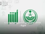 منصة أبشر توضح تفاصيل إصدار وتجديد هوية مقيم للعمالة المنزلية