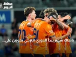 باشاك شهير يبدأ الدوري التركي بفوزين على كوجالي سبور