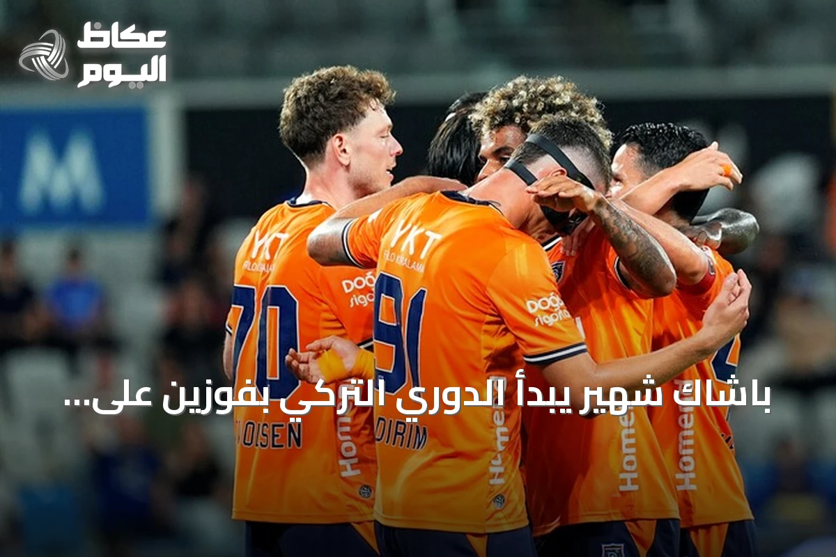 باشاك شهير يبدأ الدوري التركي بفوزين على كوجالي سبور