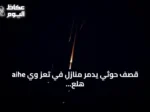 قصف حوثي يدمّر منازل في تعز وي aihe هلع بينما تعلن وزارة الدفاع عن الأضرار