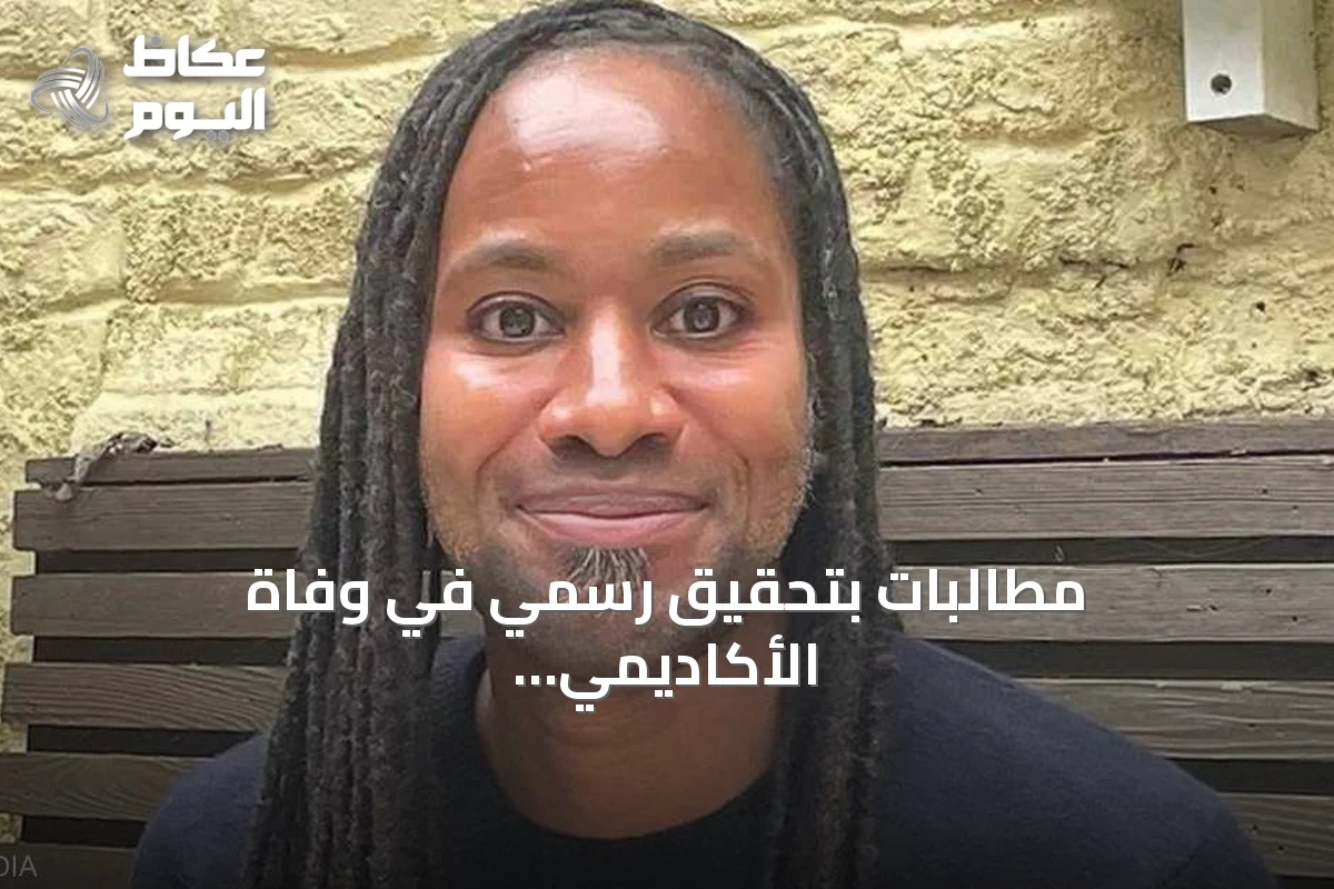 مطالبات بتحقيق رسمي في وفاة الأكاديمي جيسون أرداي بعد اتهامات بمضايقات إعلامية وعنصرية