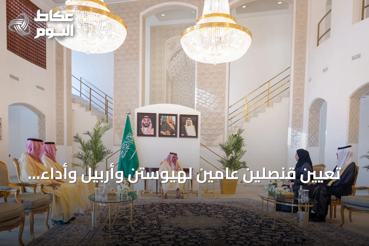 تعيين قنصلين عامين لهيوستن وأربيل وأداء القسم أمام وزير الخارجية