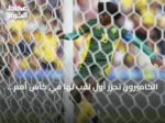الكاميرون تحرز أول لقب لها في كأس أمم أفريقيا للسيدات بعد ثلاث نهائيات خاسرة