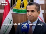 ذي قار تستعيد أكثر من 20 مليار دينار من ملفات الفساد منذ بداية 2026