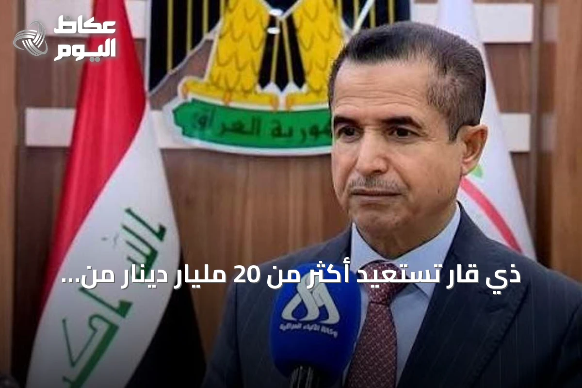 ذي قار تستعيد أكثر من 20 مليار دينار من ملفات الفساد منذ بداية 2026