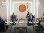 العراق يعلن عن إصلاح مالي لمواجهة تداعيات إغلاق مضيق هرمز
