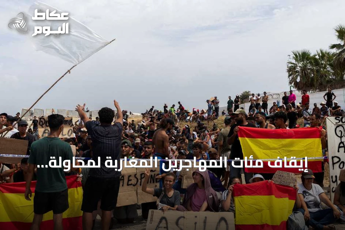 إيقاف مئات المهاجرين المغاربة لمحاولة الوصول إلى سبتة تحت إجراءات أمنية مشددة