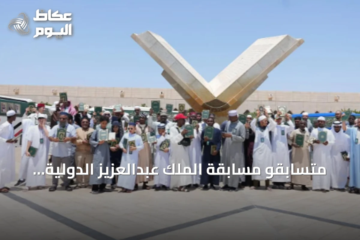 متسابقو مسابقة الملك عبدالعزيز الدولية يستكشفون مجمع الملك فهد لطباعة المصحف