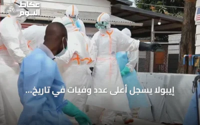 إيبولا يسجل أعلى عدد وفيات في تاريخ الكونغو الديمقراطية