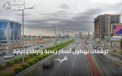 توقعات بهطول أمطار رعدية وارتفاع حرارة في عدة مناطق سعودية