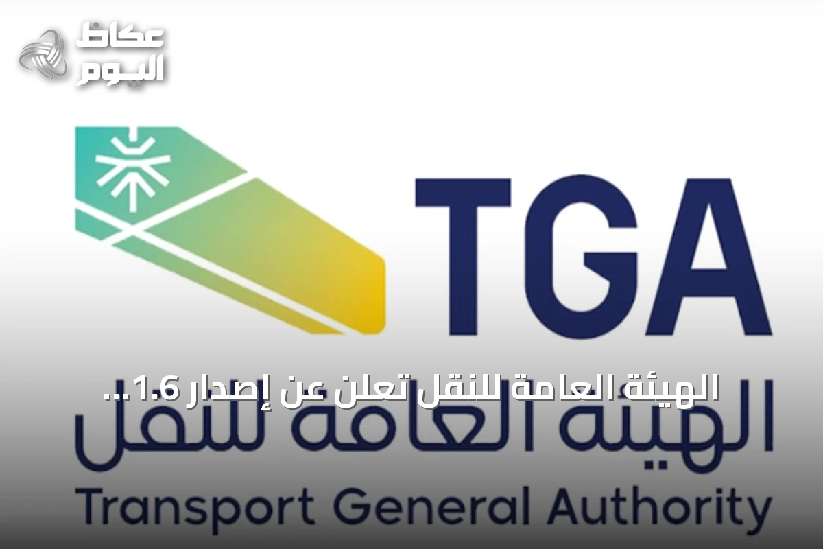 الهيئة العامة للنقل تُعلن عن إصدار 1.6 مليون عقد تأجير سيارات إلكتروني بزيادة 4% خلال الربع الثاني من 2026