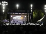 في ذكراها الـ27.. تركيا تخلد ضحايا زلزال مرمرة المدمر