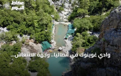 وادي غوينوك في أنطاليا.. وجهة الانتعاش والمغامرة بين الصخور والغابات