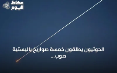 الحوثيون يطلقون خمسة صواريخ باليستية صوب باب المندب