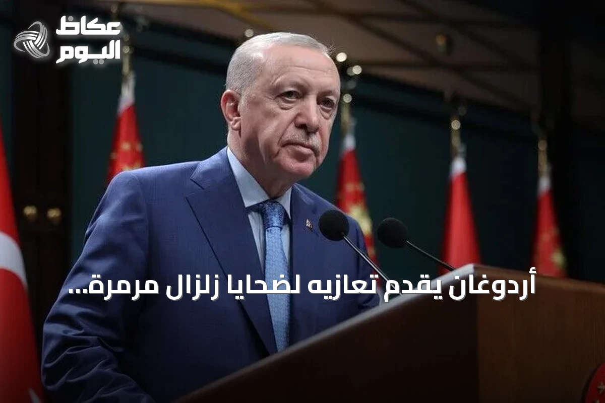 أردوغان يقدّم تعازيه لضحايا زلزال مرمرة بمناسبة الذكرى السنوية السابعة والعشرين