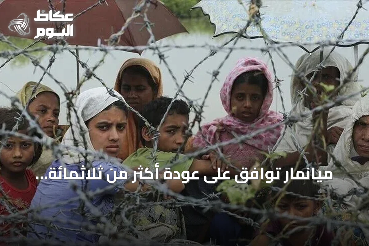 ميانمار توافق على عودة أكثر من ثلاثمائة ألف روهينغي بشرط تحسين الأمن