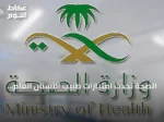الصحة تُحدث امتيازات طبيب الأسنان العام وترفع عددها إلى 41 امتيازًا سريريًا