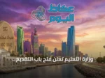 وزارة التعليم تعلن فتح باب التقديم لبرنامج الابتعاث التمريضي بجامعة الخليج في البحرين