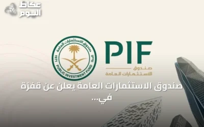 صندوق الاستثمارات العامة يعلن عن قفزة في الأرباح وتوسيع الاستثمارات وفق التقرير السنوي 2025