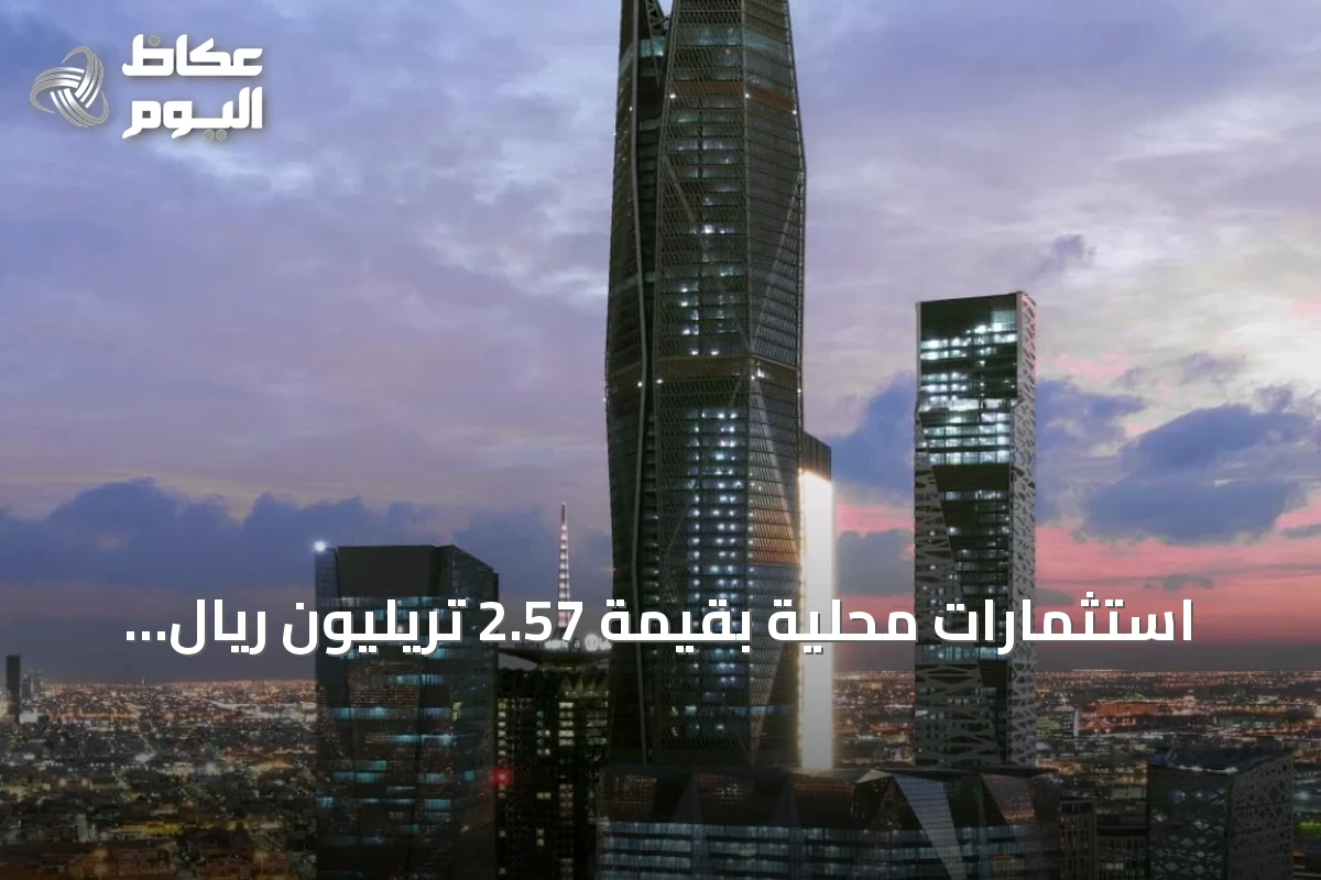استثمارات محلية بقيمة 2.57 تريليون ريال تمثل 76% من أصول صندوق الاستثمارات العامة