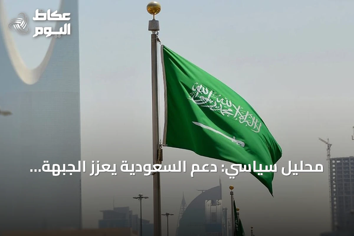 محليل سياسي: دعم السعودية يعزز الجبهة الداخلية لليمن