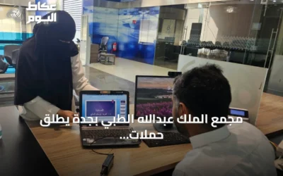 مجمع الملك عبدالله الطبي بجدة يطلق حملات توعوية لتعزيز الوقاية والصحة المجتمعية