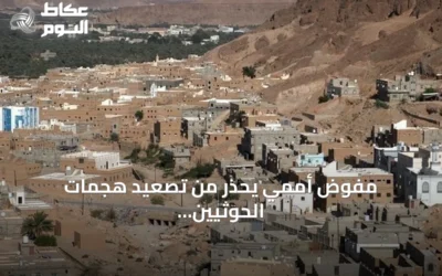مفوض أممي يحذر من تصعيد هجمات الحوثيين بعد مقتل 17 مدنياً في اليمن