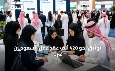 توثيق نحو 420 ألف عقد عمل للسعوديين عبر منصة «قوى» في الربع الثاني 2026