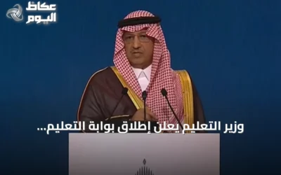 وزير التعليم يعلن إطلاق بوابة التعليم كوجهة موحدة لخدمات التعلم
