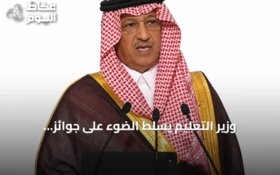 وزير التعليم يسلط الضوء على جوائز المعلمين وإنجازات الطلاب في العام الماضي