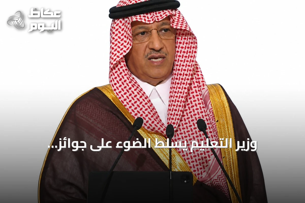 وزير التعليم يسلط الضوء على جوائز المعلمين وإنجازات الطلاب في العام الماضي