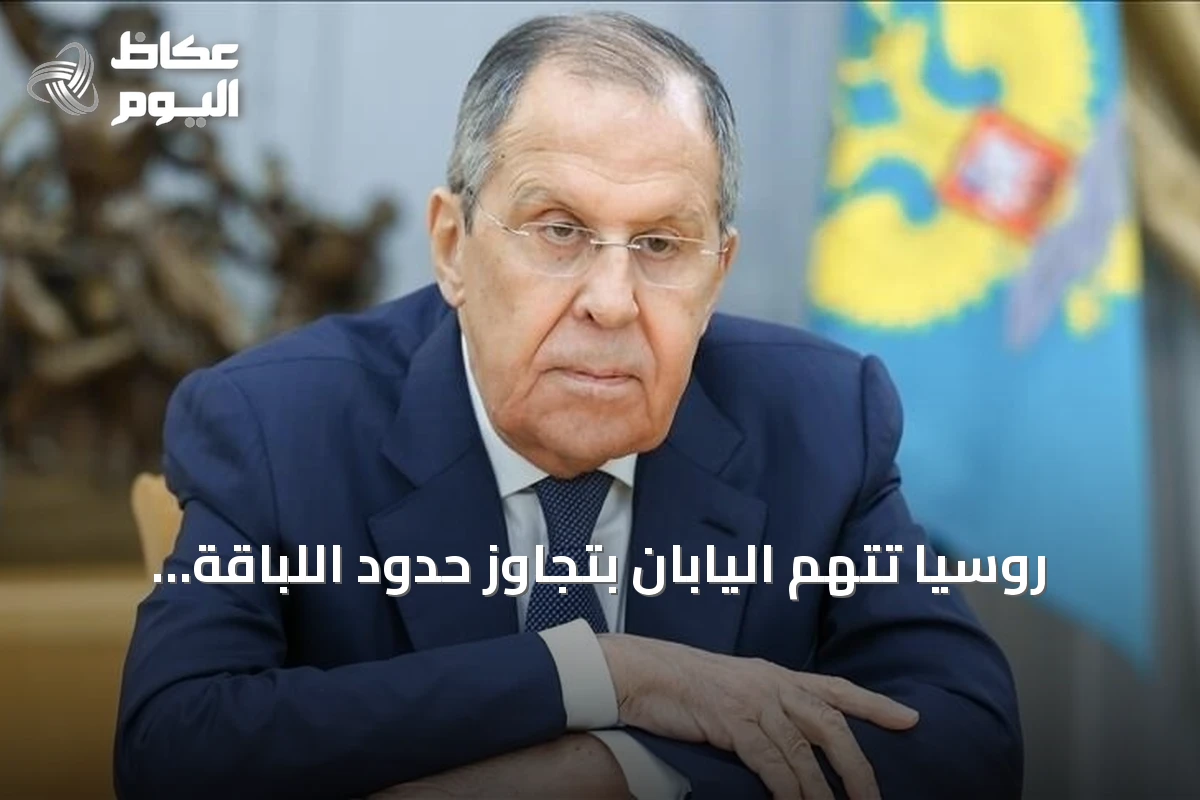 روسيا تتهم اليابان بتجاوز حدود اللباقة بسبب زيارة بوتين لجزر الكوريل