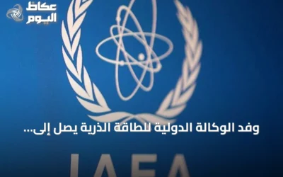 وفد الوكالة الدولية للطاقة الذرية يصل إلى سوريا لبحث تقدم الملف النووي
