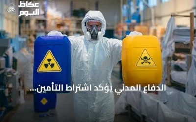 الدفاع المدني يؤكد اشتراط التأمين التعاوني للغير لتراخيص الأنشطة عالية الخطر