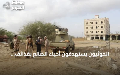 الحوثيون يستهدفون أحياء الضالع بقذائف الهاون ويسببون إصابات مدنية