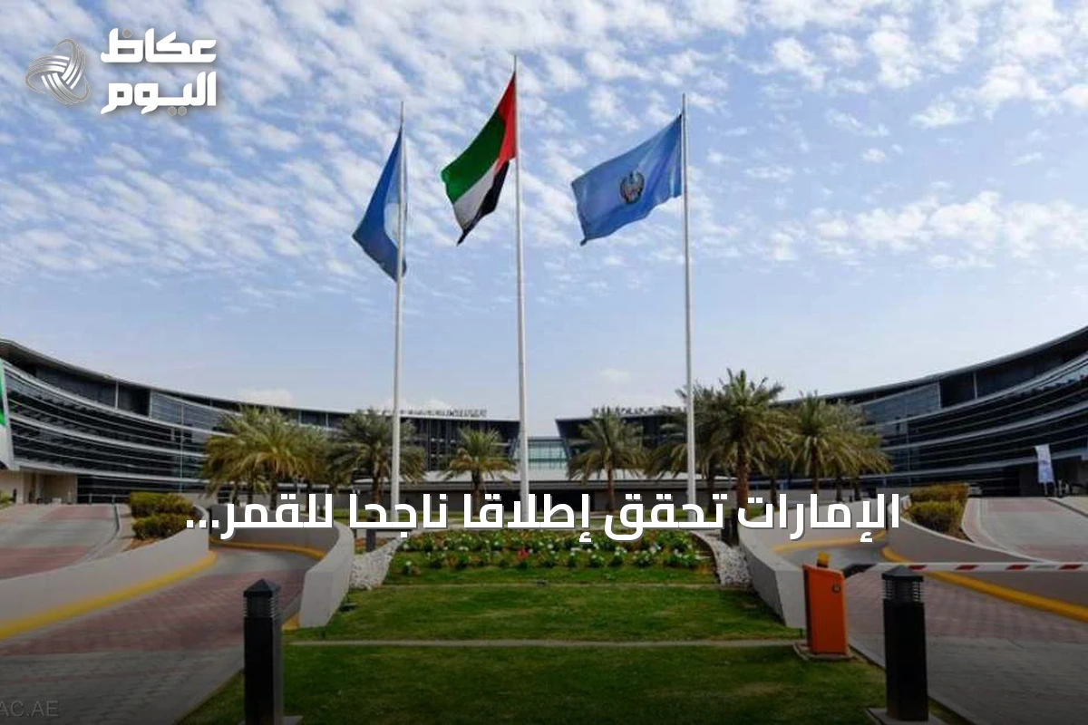 الإمارات تحقق إطلاقاً ناجحاً للقمر الاصطناعي SEO عبر صاروخ صيني