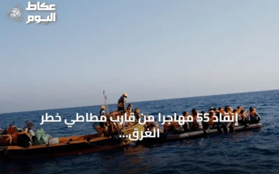 إنقاذ 55 مهاجرا من قارب مطاطي خطر الغرق بالقرب من مالطا