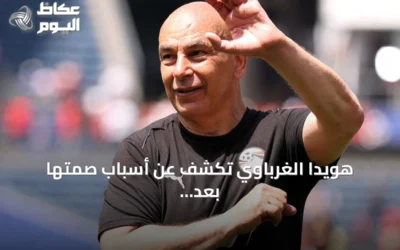 هويدا الغرباوي تكشف عن أسباب صمتها بعد انفصالها عن حسام حسن وتؤكد احترامها لأسرتها