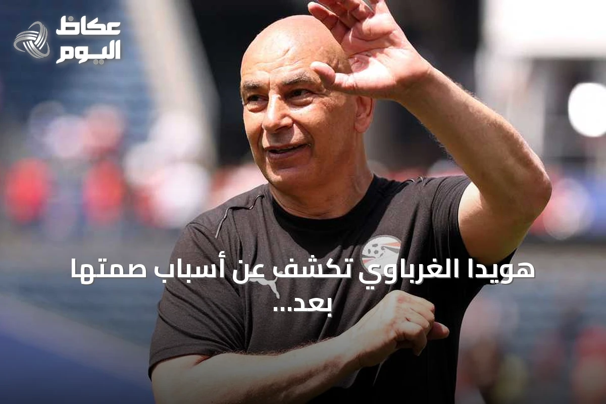 هويدا الغرباوي تكشف عن أسباب صمتها بعد انفصالها عن حسام حسن وتؤكد احترامها لأسرتها