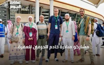 مشاركو مبادرة خادم الحرمين للعمرة والزيارة يغادرون مكة المكرمة عقب إتمام مناسكهم