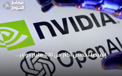 إنفيديا تخصص أكثر من 100 مليار دولار لتمويل مشروع مراكز بيانات أوبن أيه.آي في أوهايو