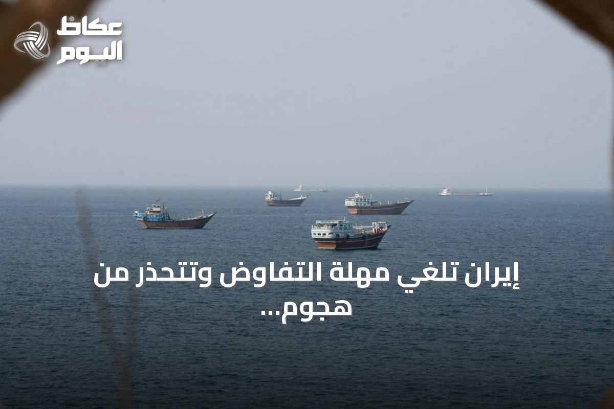 إيران تلغي مهلة التفاوض وتتحذر من هجوم عسكري إذا فشلت الدبلوماسية